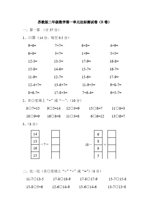 苏教版二年级数学第一单元达标测试卷(B卷)