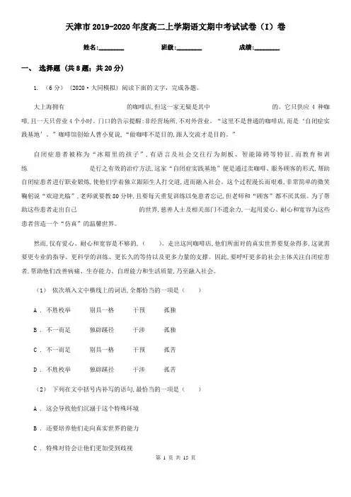 天津市2019-2020年度高二上学期语文期中考试试卷(I)卷