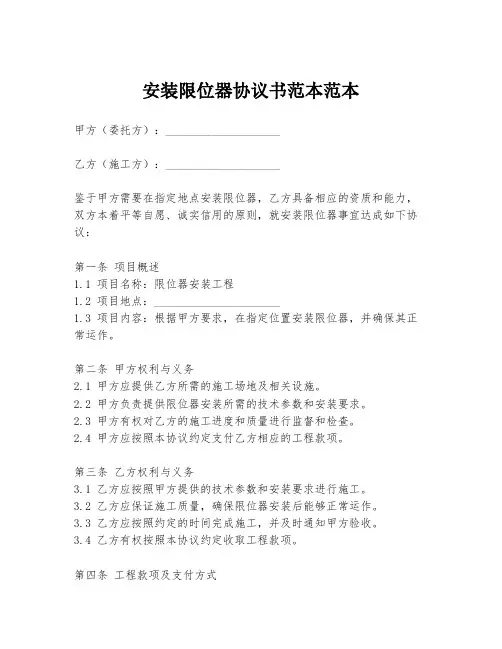 安装限位器协议书范本范本