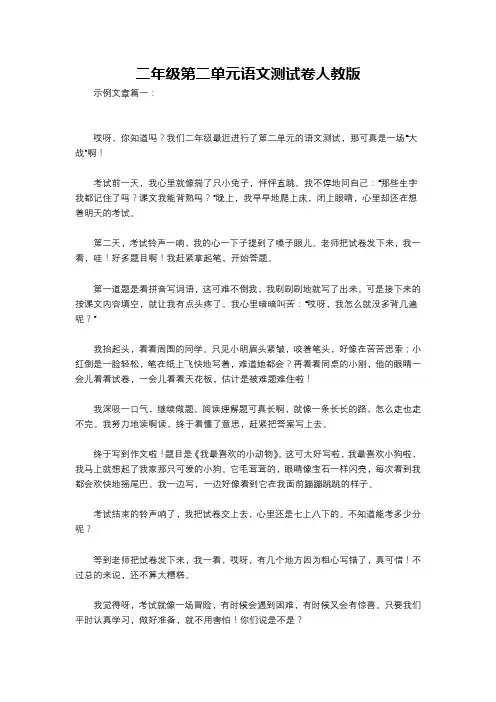 二年级第二单元语文测试卷人教版