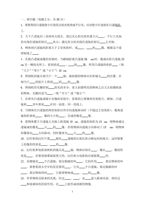 (完整版)初二物理第五章《透镜及其应用》测试题及答案,推荐文档