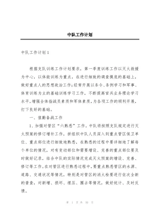 中队工作计划