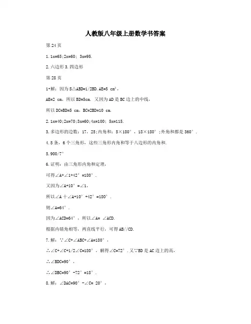 人教版八年级上册数学书答案