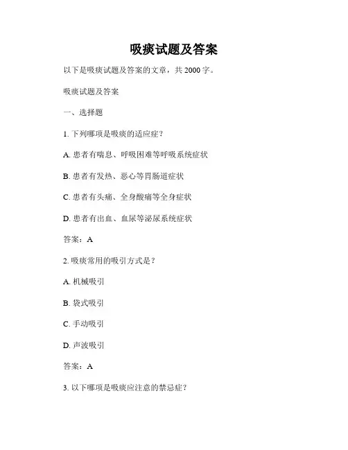 吸痰试题及答案