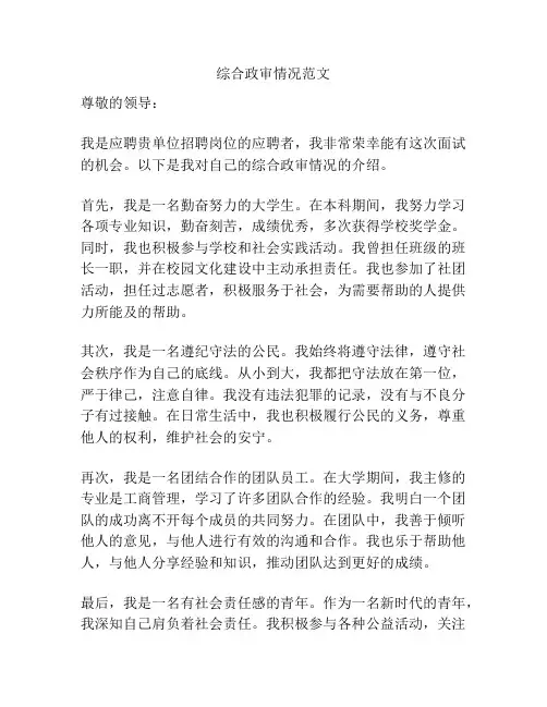 综合政审情况范文