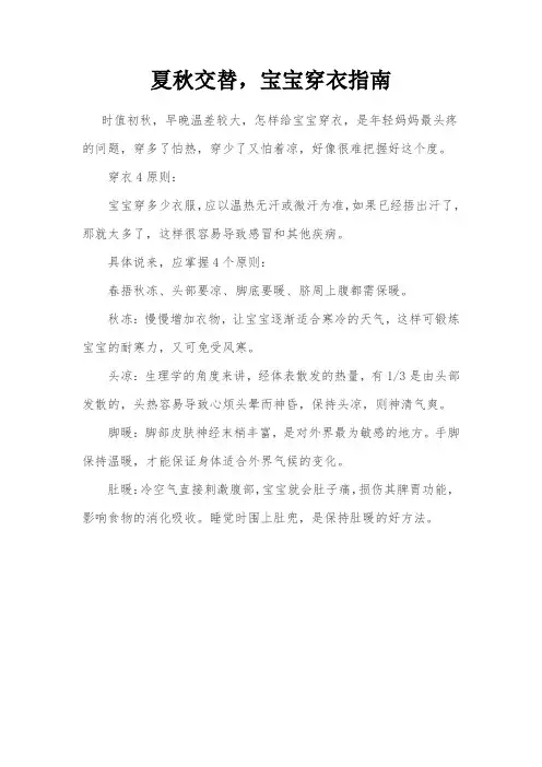 夏秋交替,宝宝穿衣指南