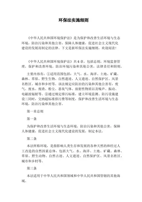 环保法实施细则