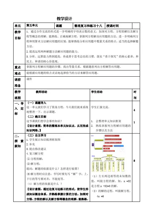 最新人教版小学数学五年级上册第五单元《整理和复习》教学设计