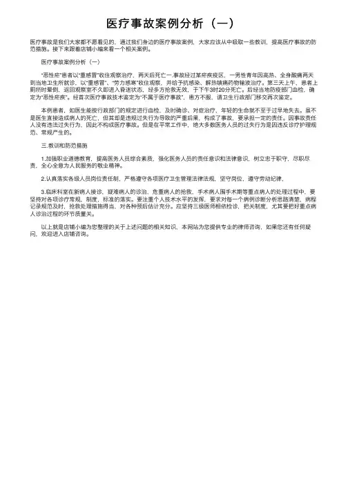 医疗事故案例分析（一）