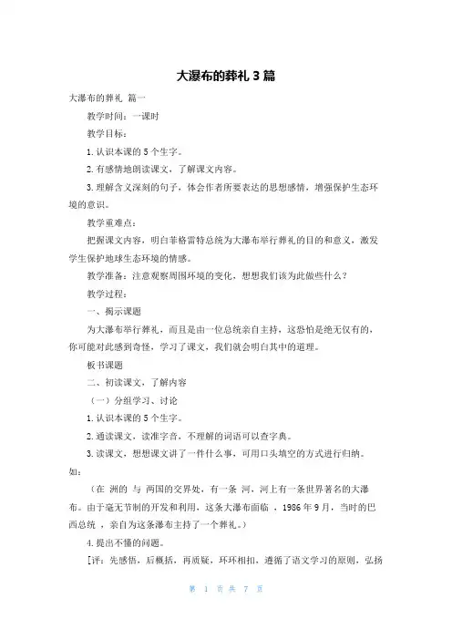 大瀑布的葬礼3篇
