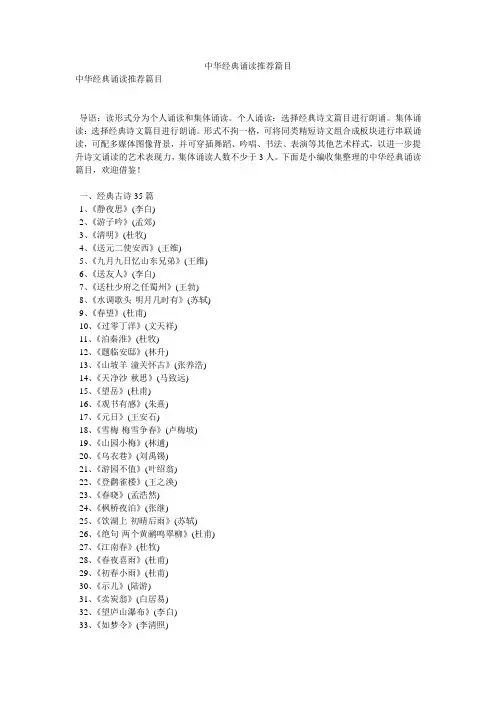 中华经典诵读推荐篇目