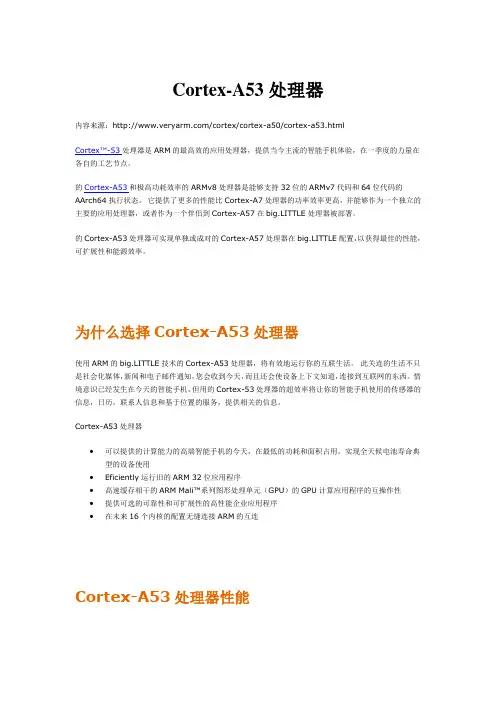Cortex-A53处理器