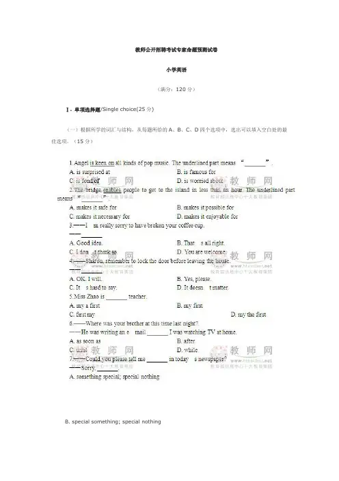 2012教师公开招聘考试专家命题预测试卷与答案小学英语2