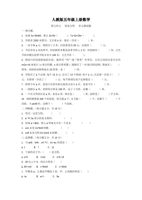 人教版五年级上册数学  第五单元   简易方程   单元测试题1