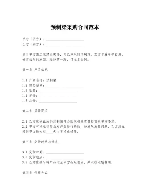 预制梁采购合同范本