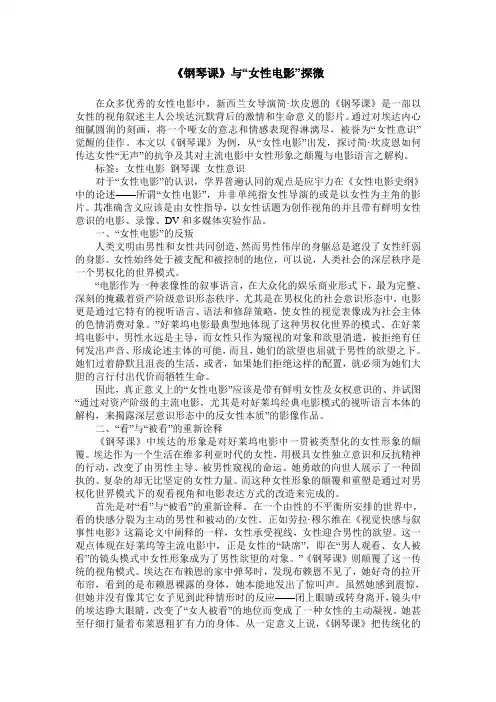 《钢琴课》与“女性电影”探微