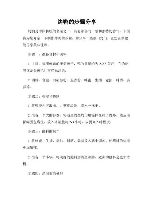 烤鸭的步骤分享