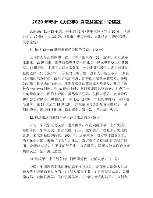 2020年考研《历史学》真题及答案：论述题