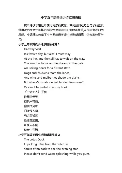 小学五年级英语小诗歌朗诵稿