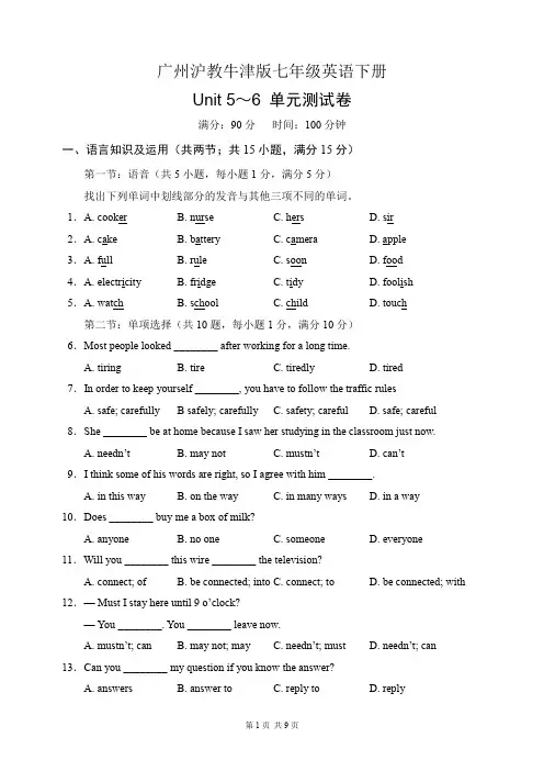 广州沪教牛津版七年级英语下册 Unit 5～6 单元检测卷(含答案)