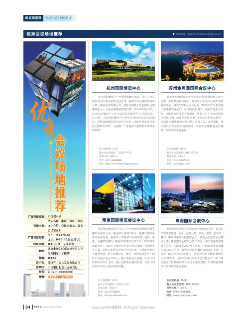 优秀会议场地推荐