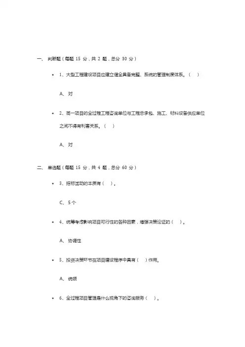 2023咨询工程师续教育建设项目全过程工程咨询解析