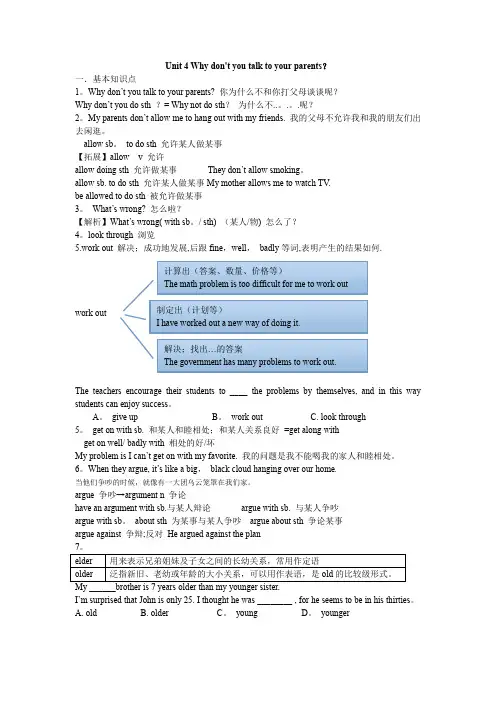 新人教版八年级下册英语unit-4