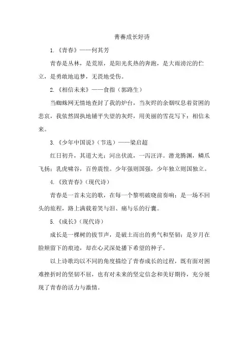 青春成长好诗