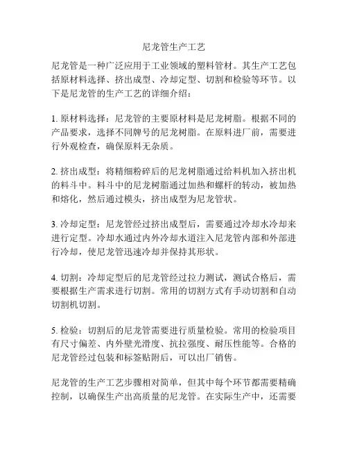 尼龙管生产工艺