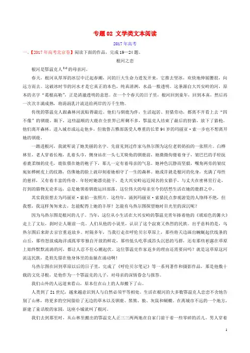 三年高考2015-2017高考语文试题分项版解析专题02文学类文本阅读含解析