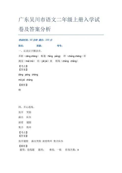 广东吴川市语文二年级上册入学试卷及答案分析
