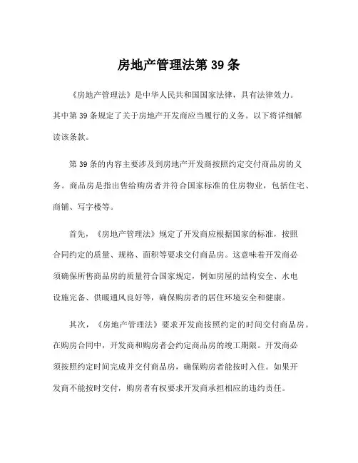 房地产管理法第39条