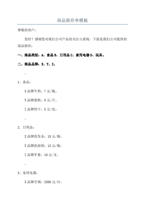 商品报价单模板