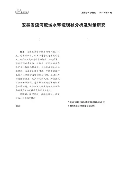 安徽省汲河流域水环境现状分析及对策研究