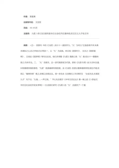 《九歌》“九”义释