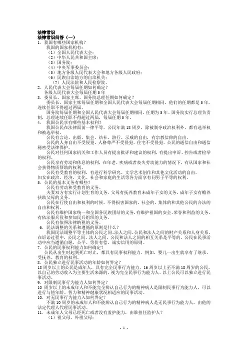 行测法律常识