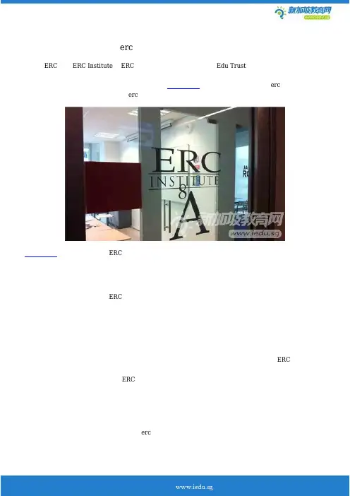 新加坡erc学院三大计划保障学生求学权益