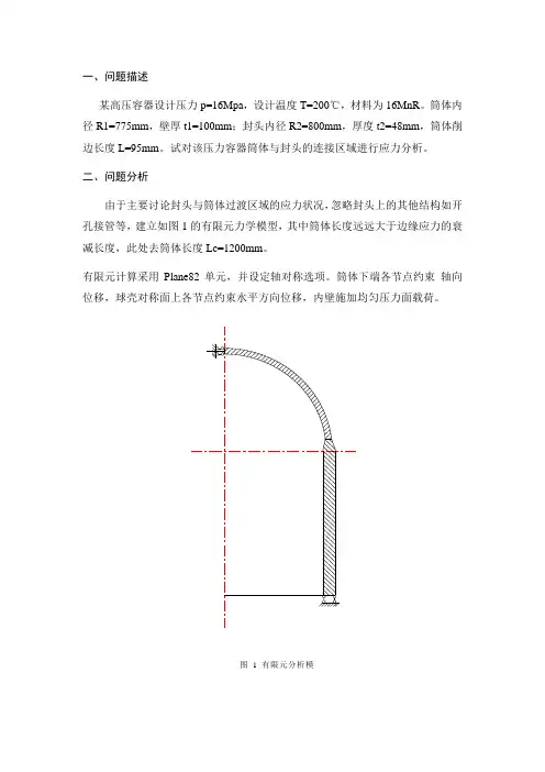 ansys计算实例