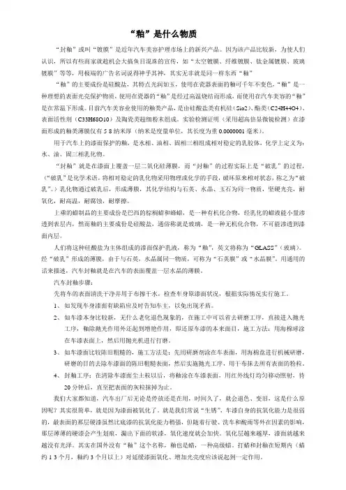 “釉”是什么物质,汽车美容养护分类