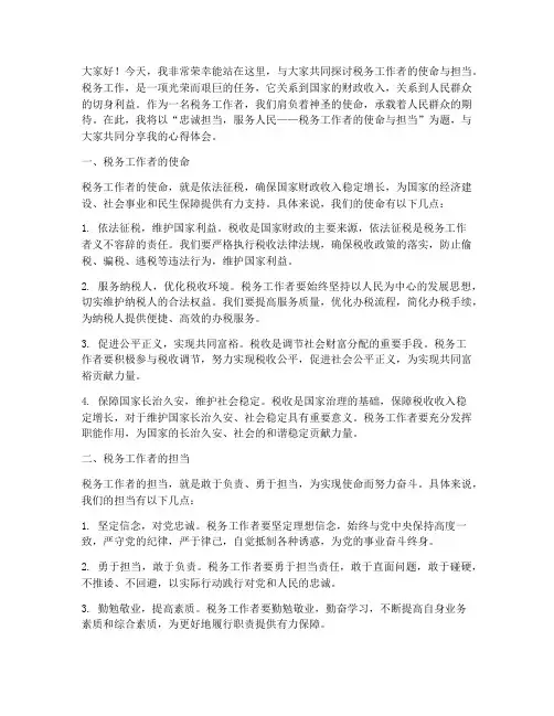 税务工作者演讲稿范文
