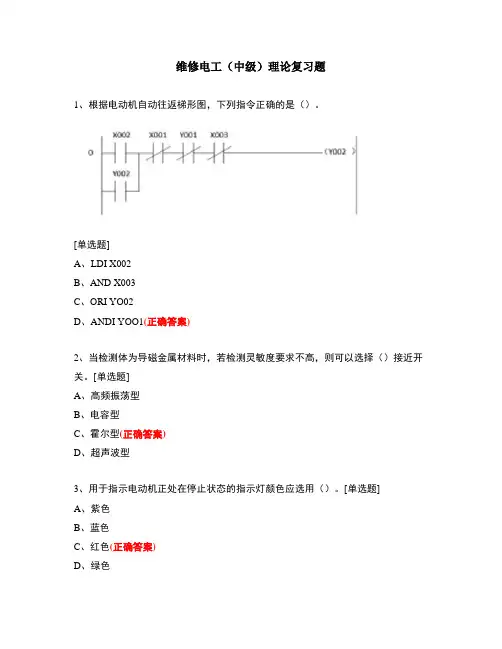 维修电工(中级)理论复习题