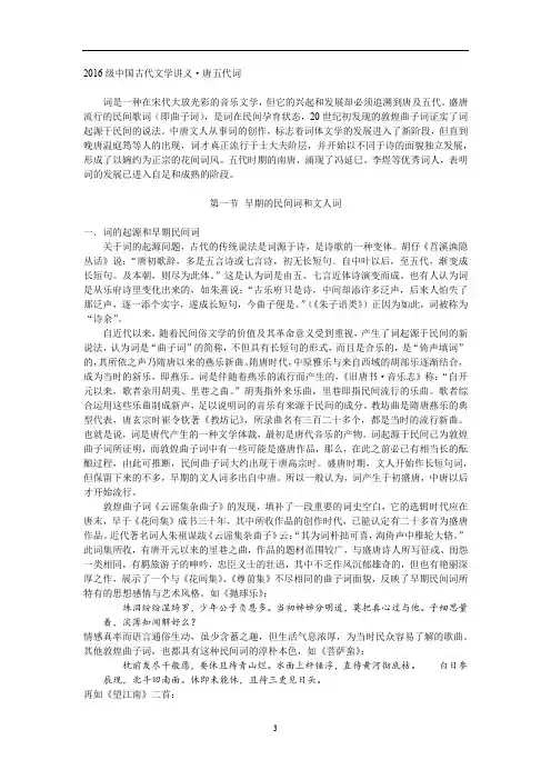 中国古代文学讲义·唐五代词