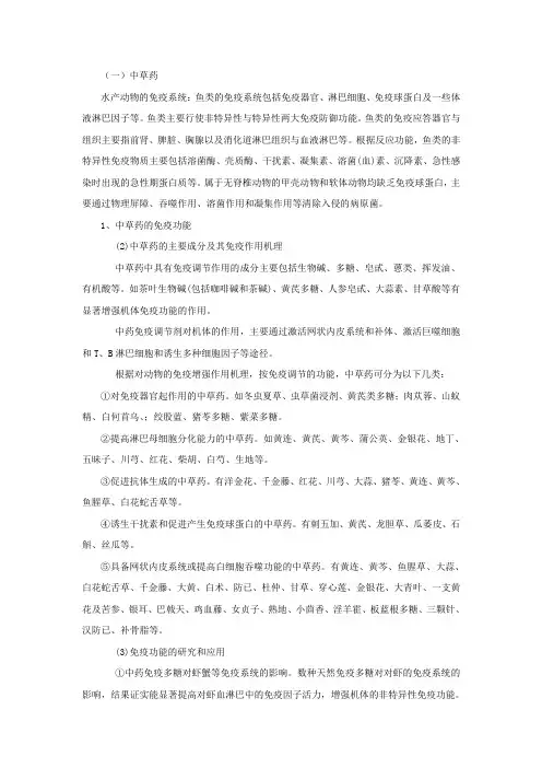 渔用中草药