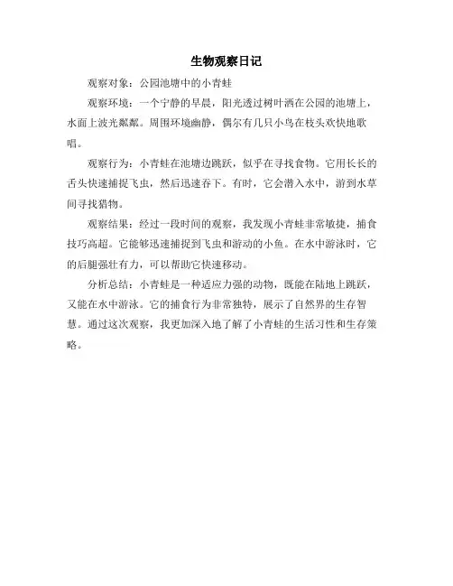 生物观察日记