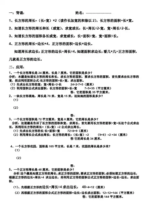长方形正方形的周长与面积