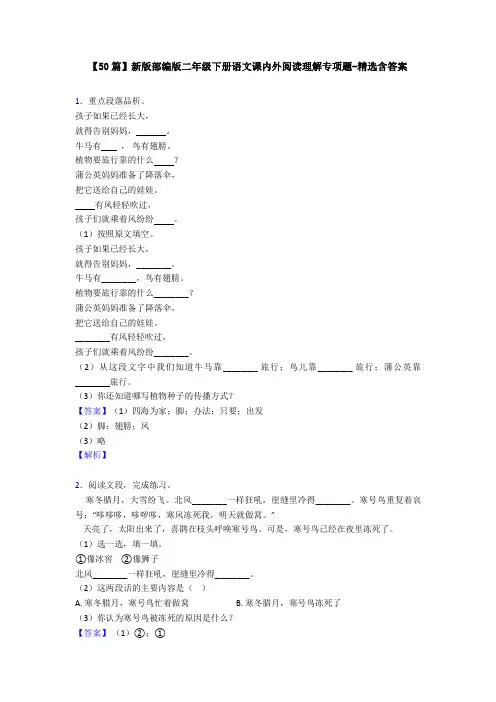 【50篇】新版部编版二年级下册语文课内外阅读理解专项题-精选含答案
