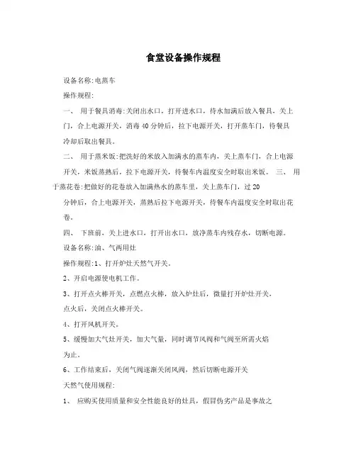 食堂设备操作规程