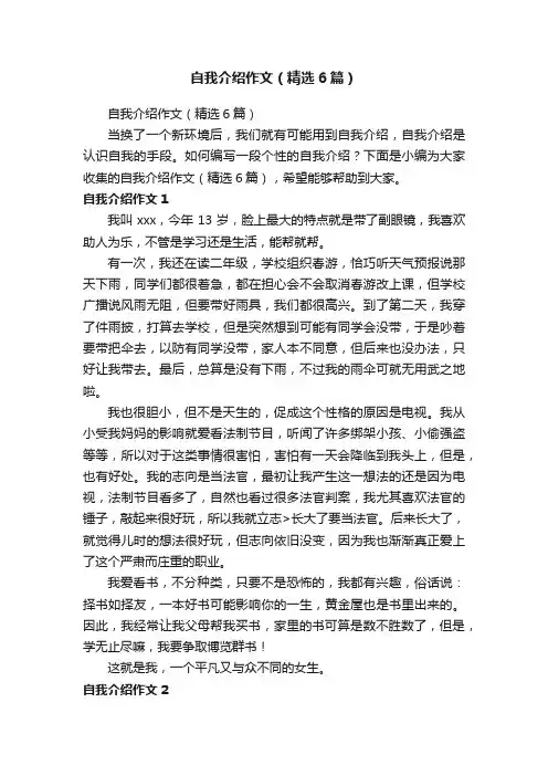 自我介绍作文（精选6篇）
