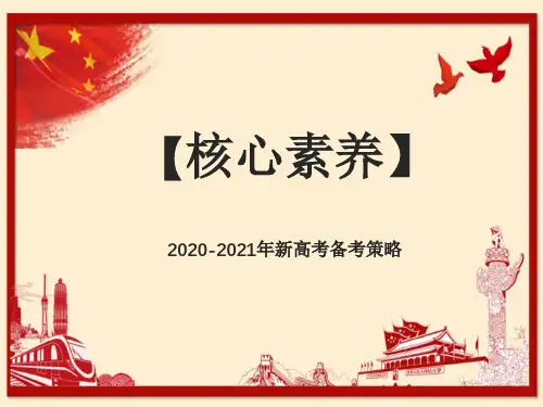 2020-2021年核心素养下新高考语文备考策略：小说三要素与主题-鲁迅小说三篇比较阅读