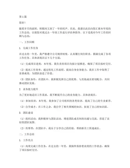 向老板汇报年度总结范文(3篇)